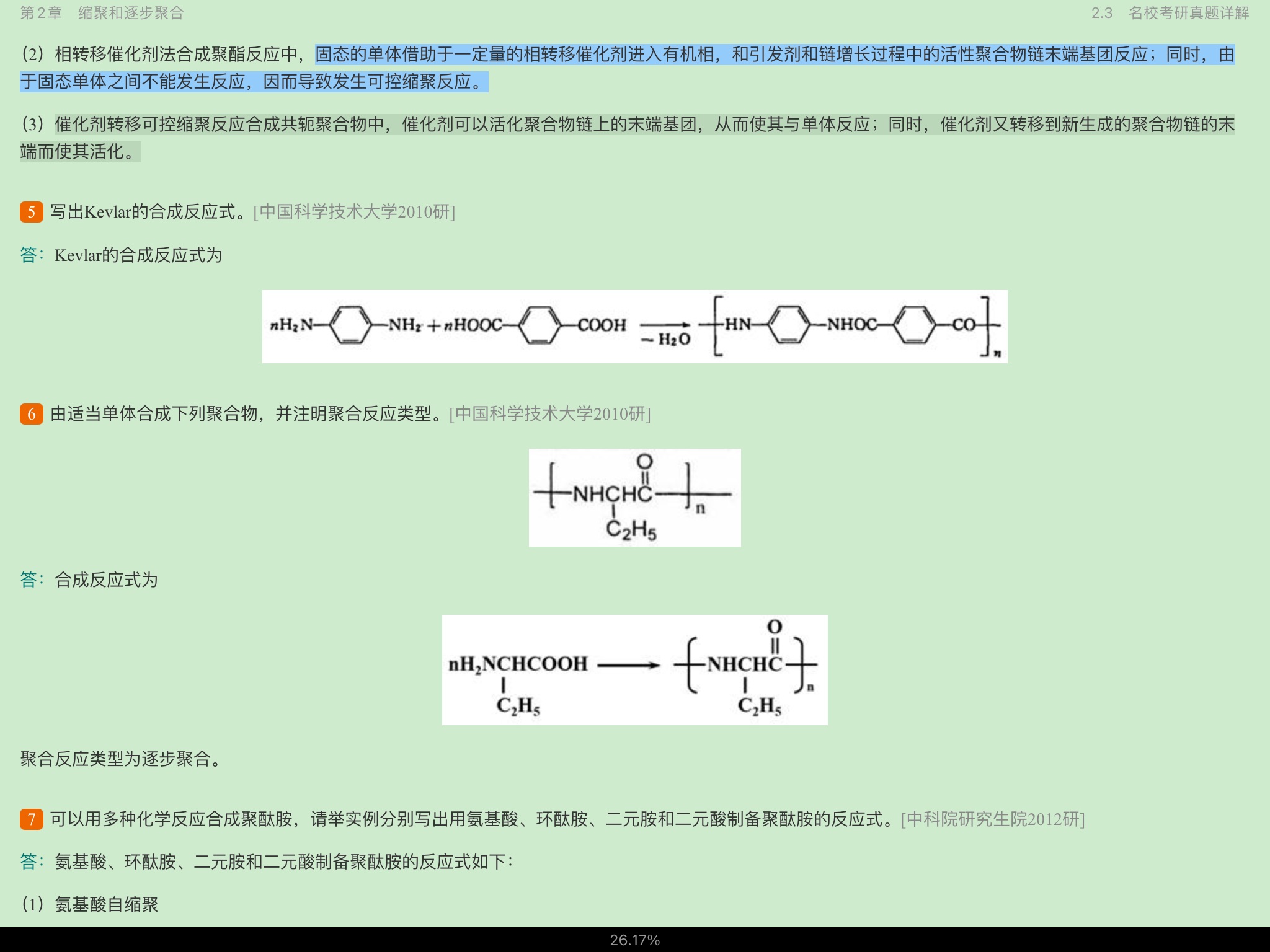 ʡ߷ӻѧ5棩ʼǺͿκϰ⣨⣩⣨޶棩