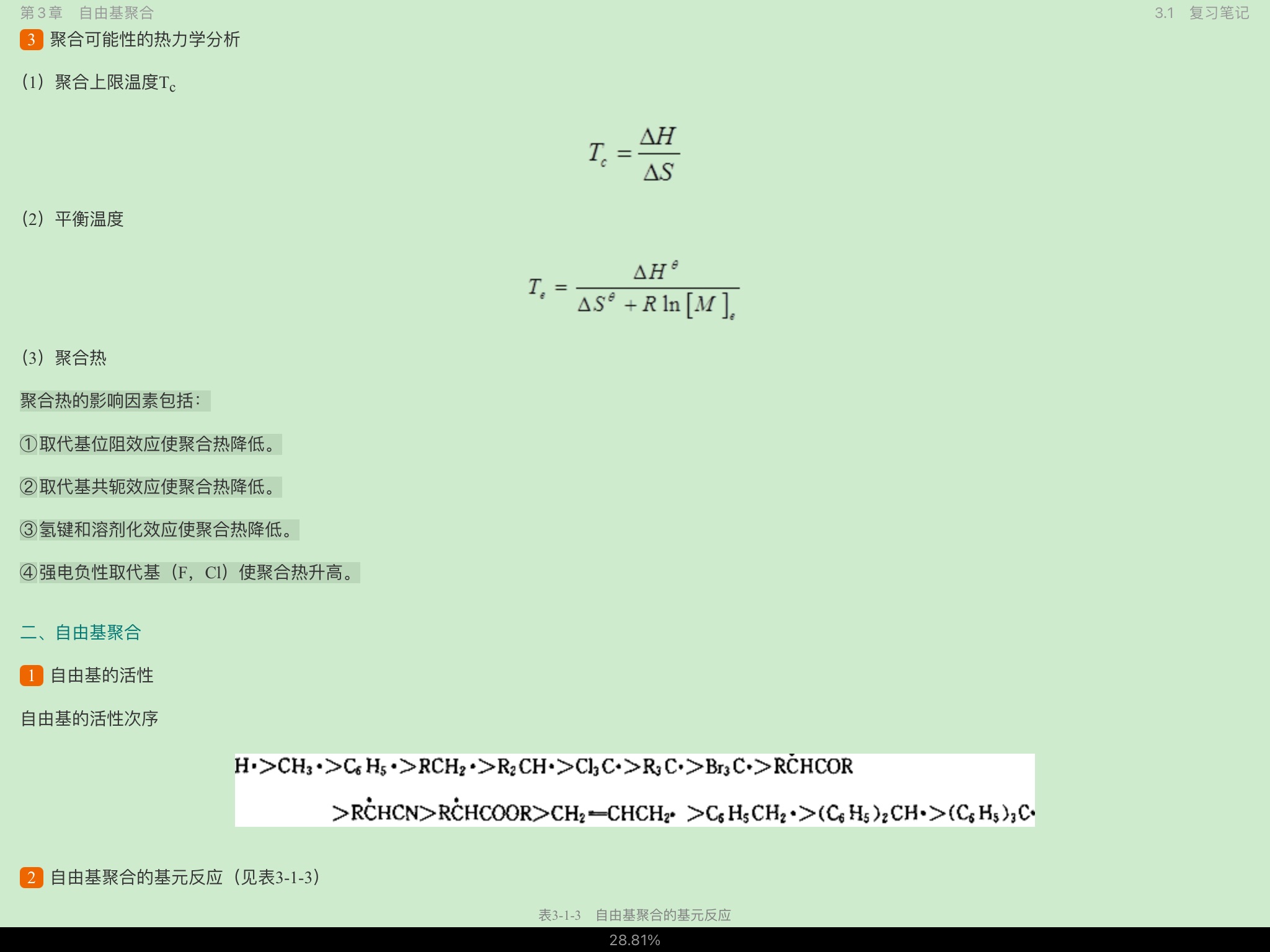 ʡ߷ӻѧ5棩ʼǺͿκϰ⣨⣩⣨޶棩
