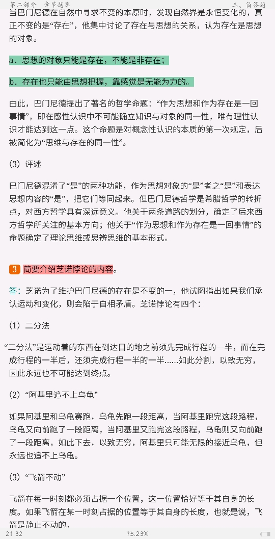 Զػѧʷ޶棩⡾⾫ѡ½⡿