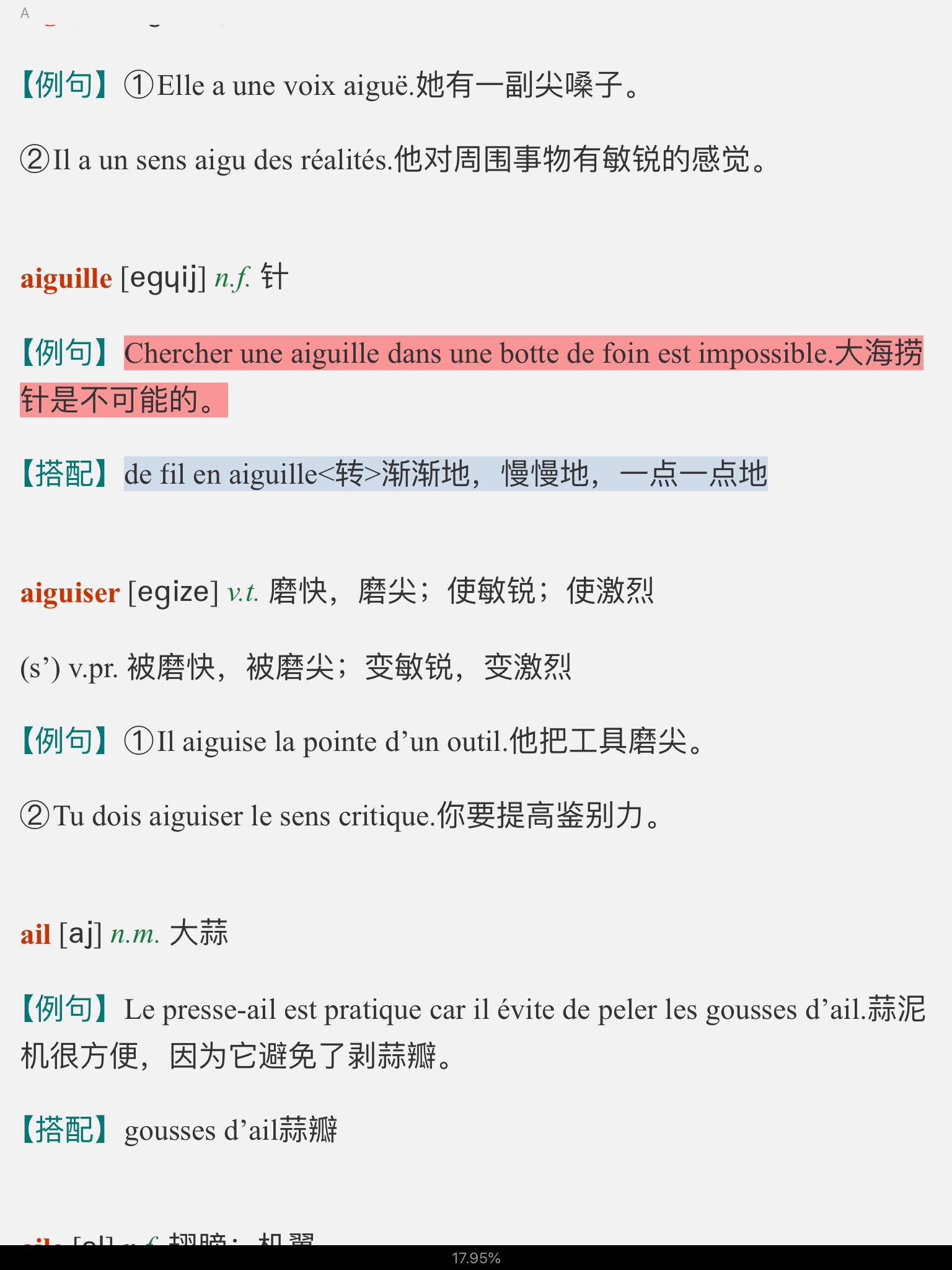 2021年全国翻译专业资格（水平）考试法语二级口笔译核心词汇全突破（上）