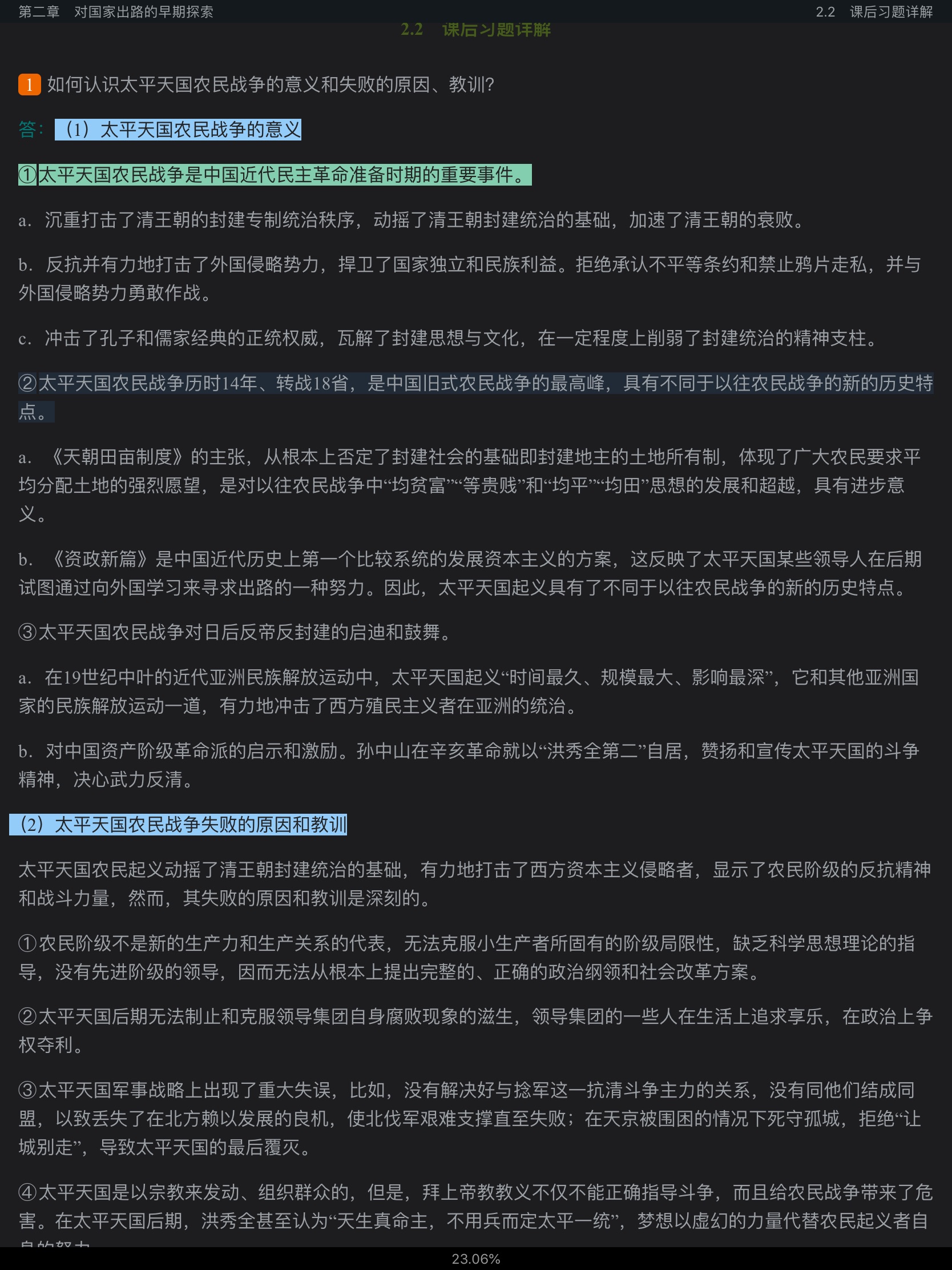 《中国近现代史纲要》(2018年版)笔记和课后习题(含典型题)详解【视频讲解】