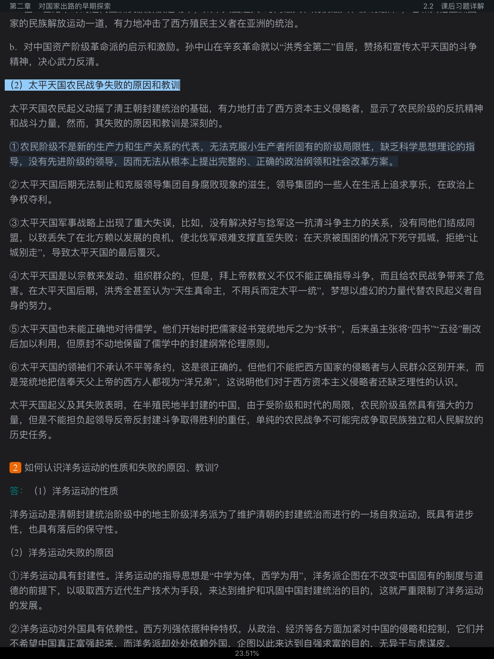 《中国近现代史纲要》（2018年版）笔记和课后习题（含典型题）详解【视频讲解】