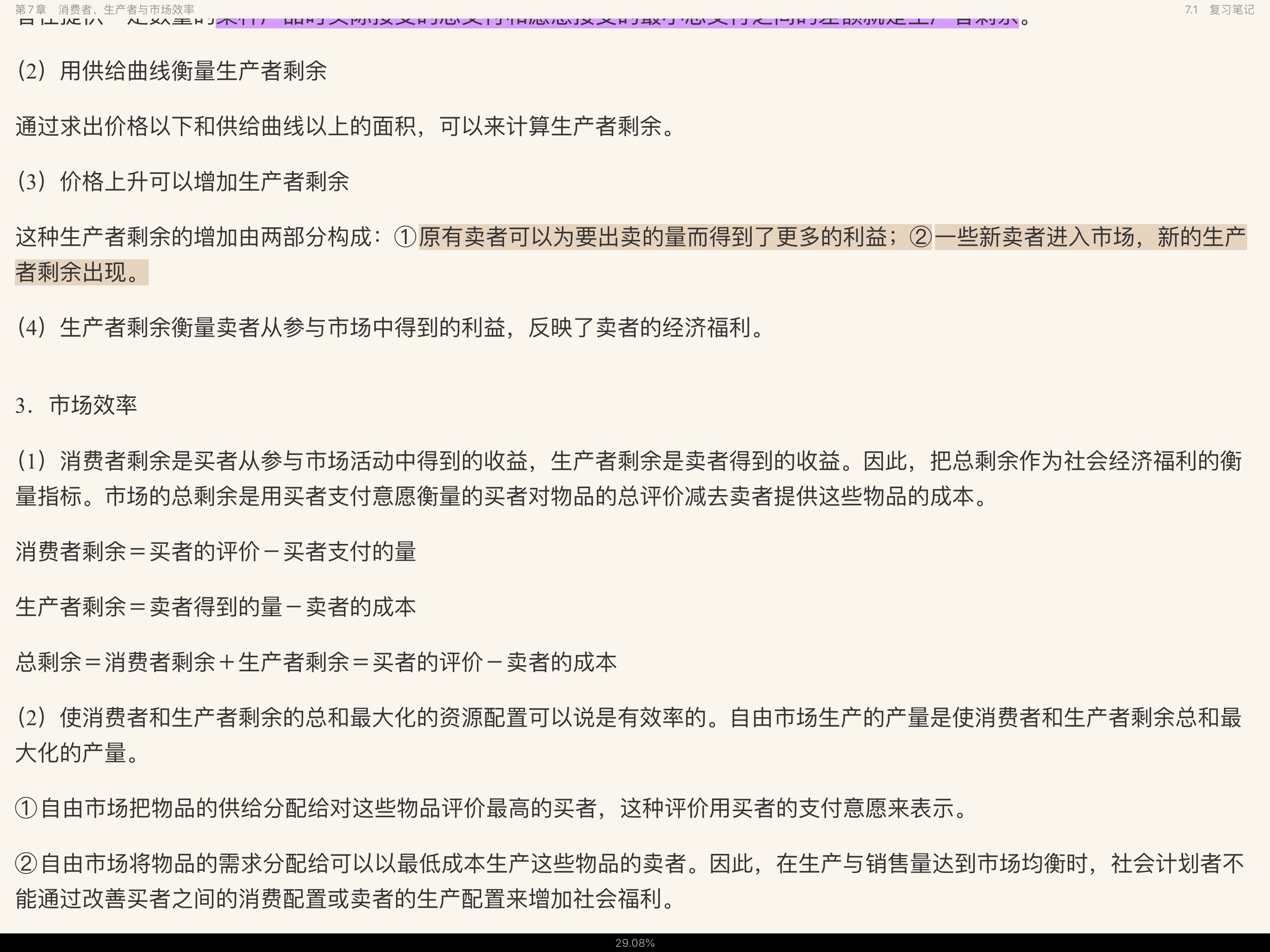 ѧԭ΢۾ѧֲᣩ7棩ʼǺͿκϰ⣨⣩⡾Ƶ⡿