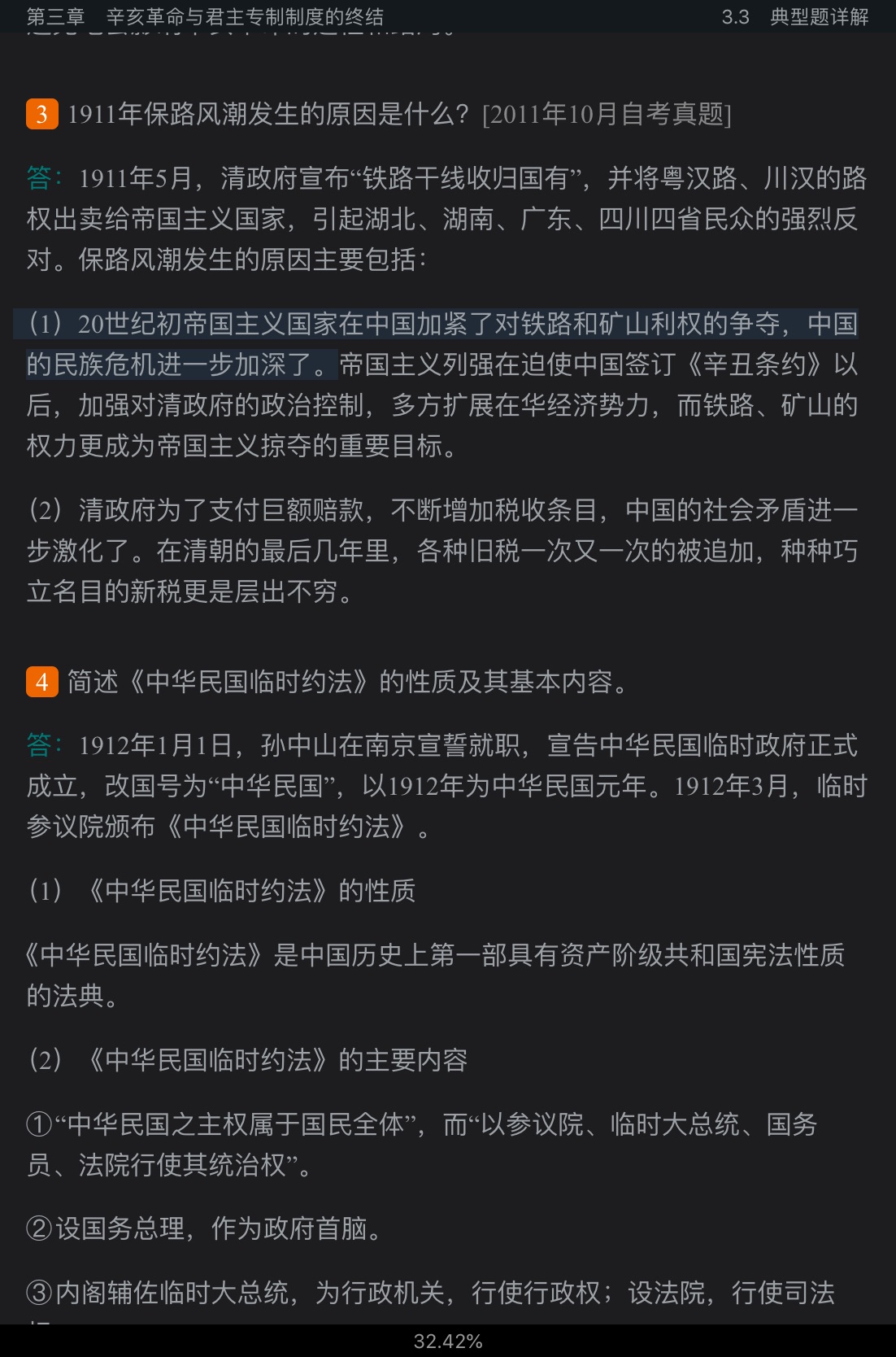 《中国近现代史纲要》(2018年版)笔记和课后习题(含典型题)详解【视频讲解】