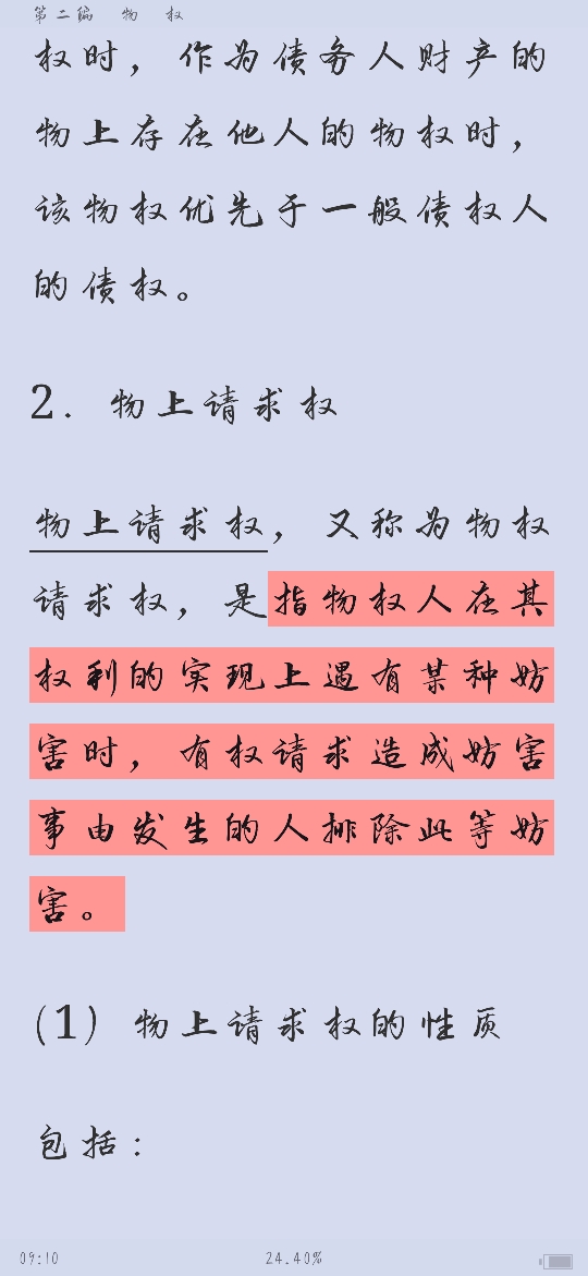 魏振瀛《民法》（第7版）笔记和考研真题详解