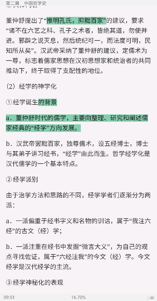 2021年同等学力申硕《哲学学科综合水平考试》考点手册