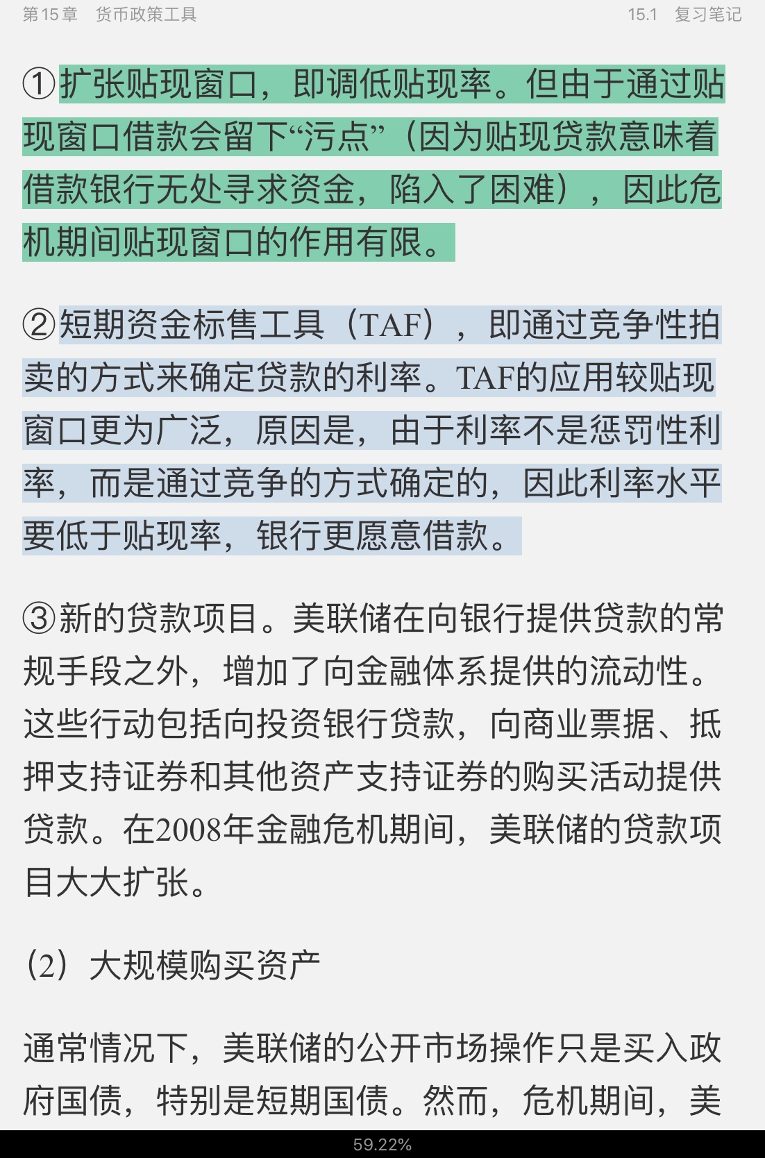 米什金《货币金融学》(第11版)笔记和课后习题详解