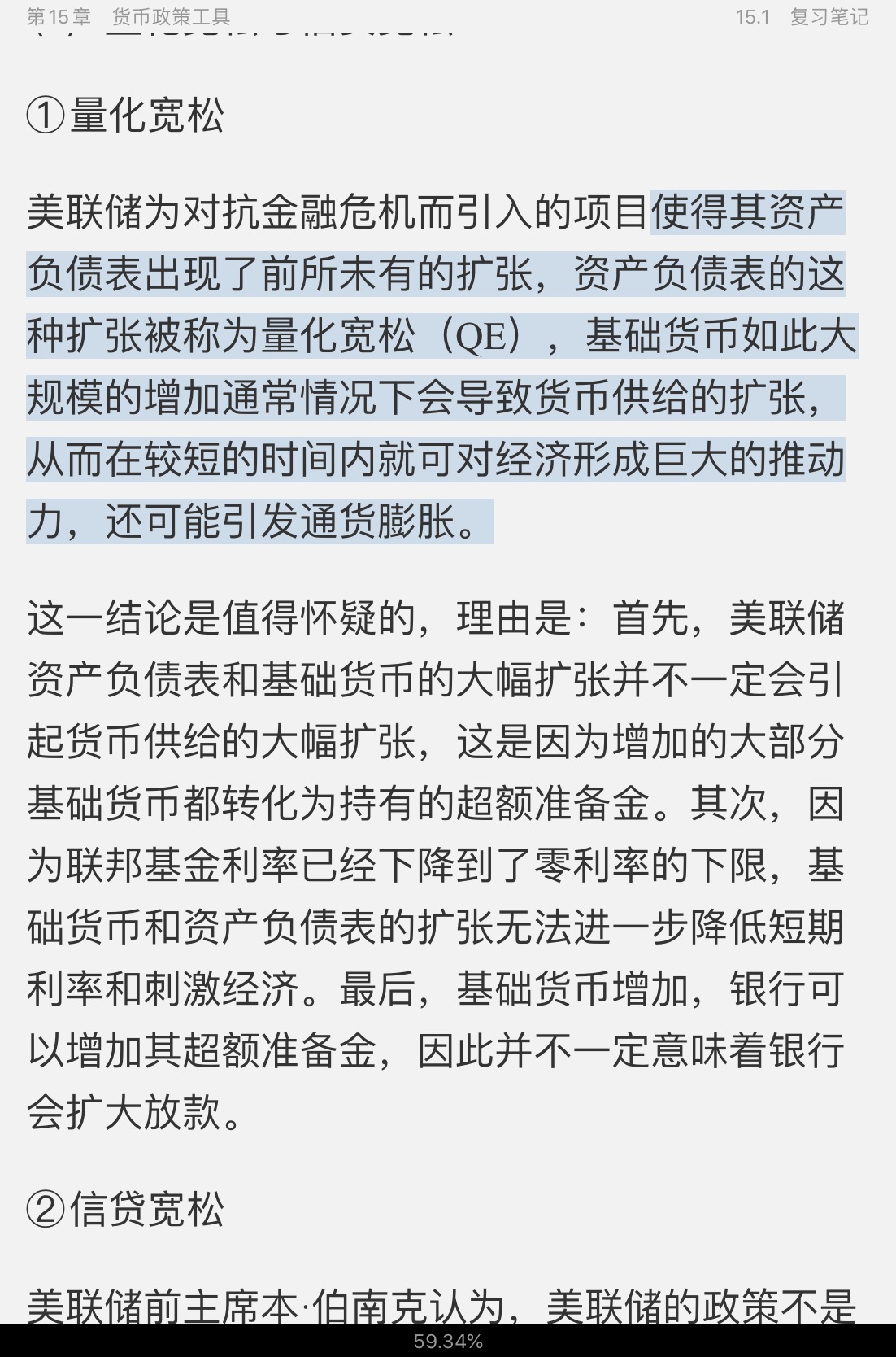 米什金《货币金融学》(第11版)笔记和课后习题详解
