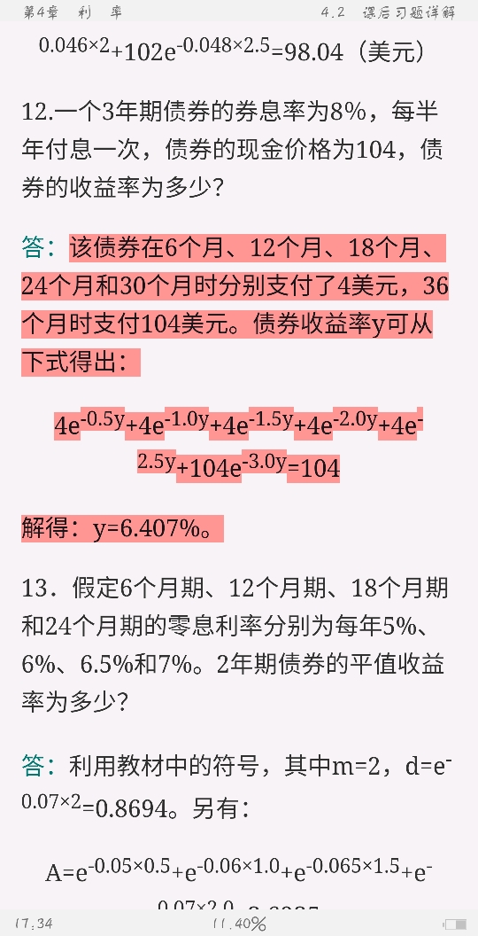 赫尔《期权、期货及其他衍生产品》(第9版)笔记和课后习题详解