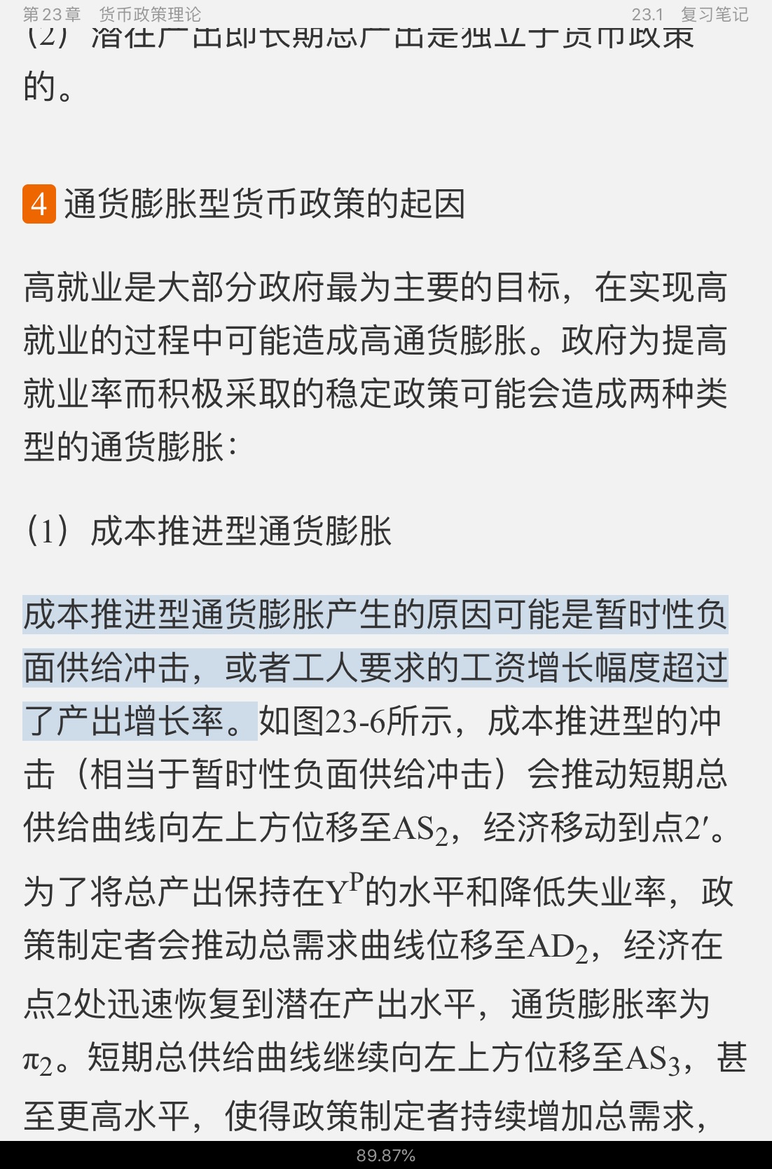 米什金《货币金融学》(第11版)笔记和课后习题详解