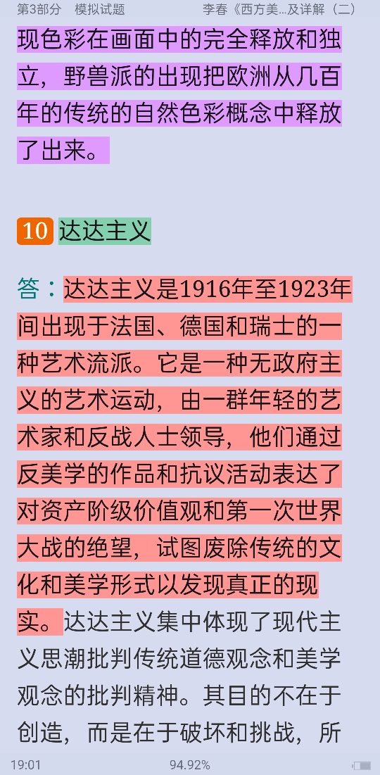 李春《西方美术史教程》配套题库【名校考研真题+章节题库+模拟试题】