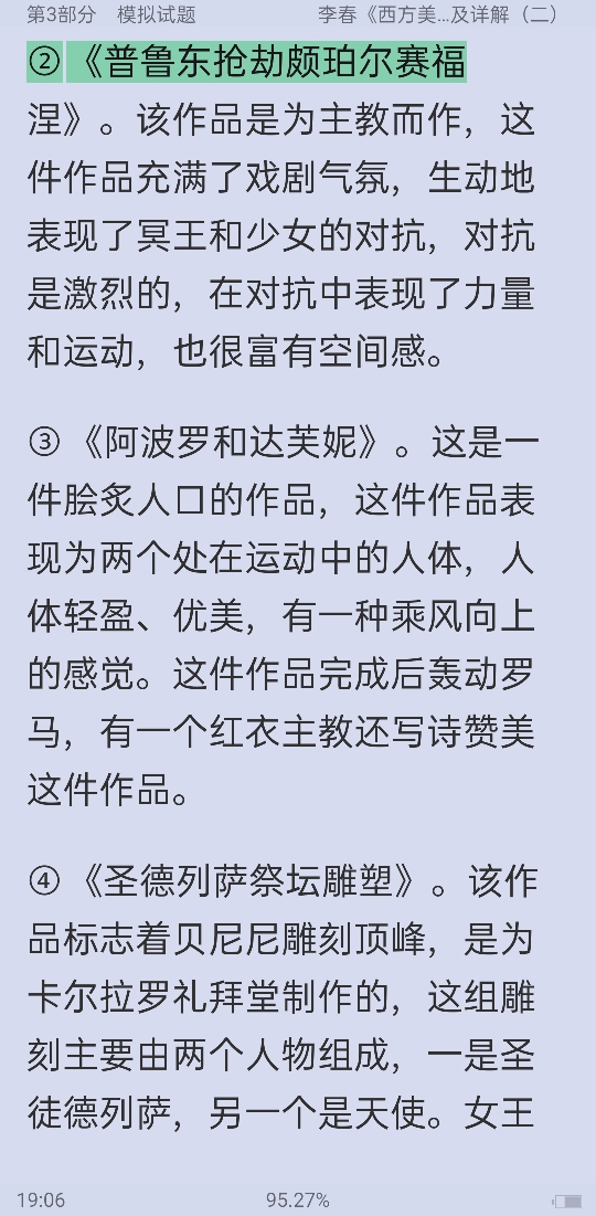 李春《西方美术史教程》配套题库【名校考研真题＋章节题库＋模拟试题】