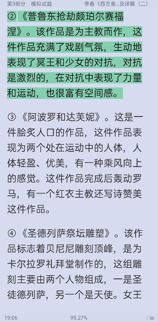 李春《西方美术史教程》配套题库【名校考研真题+章节题库+模拟试题】