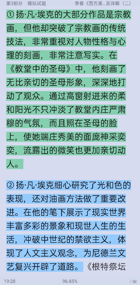 李春《西方美术史教程》配套题库【名校考研真题＋章节题库＋模拟试题】