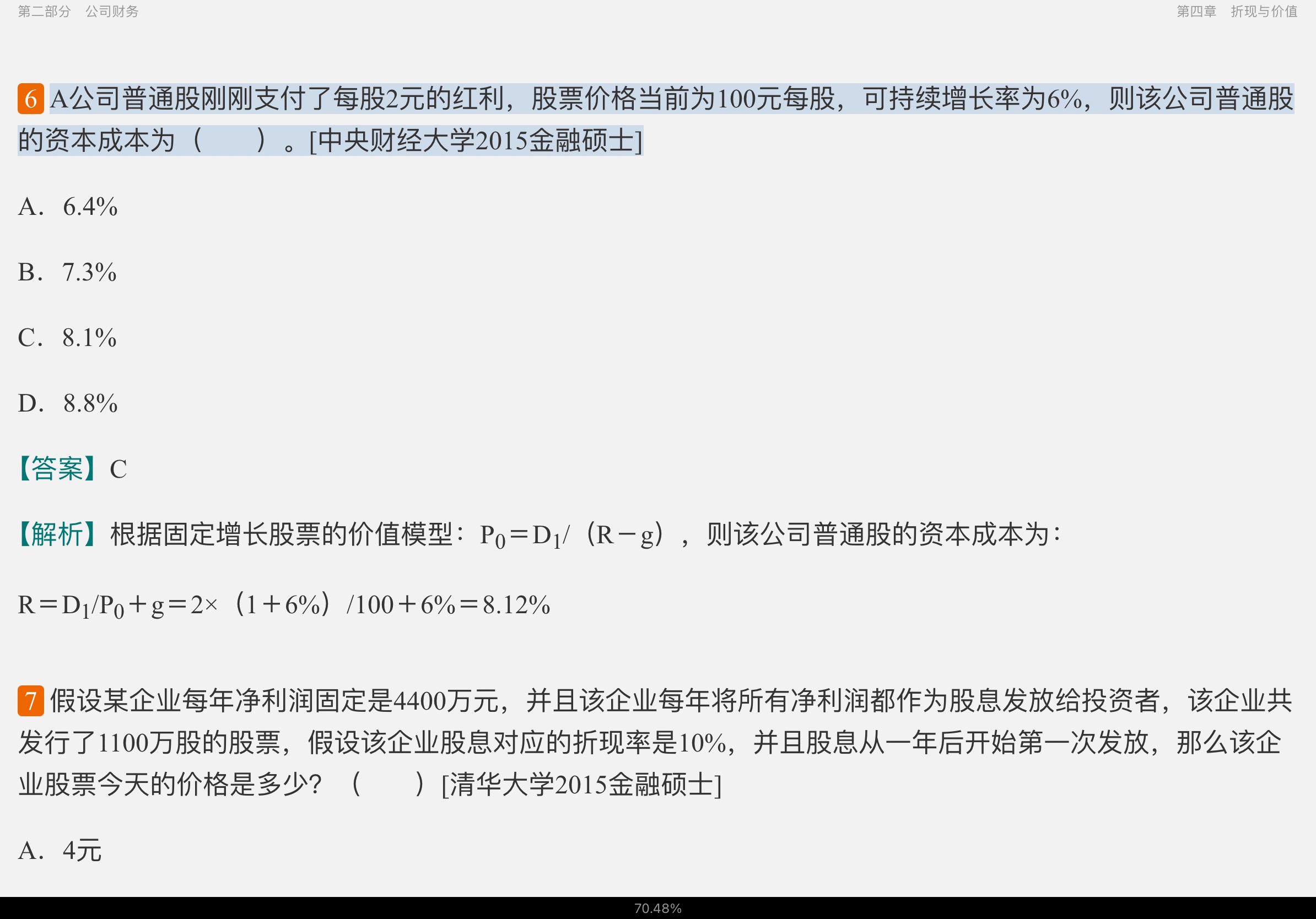全国名校金融硕士《431金融学综合》考研真题精选及详解(部分视频讲解)