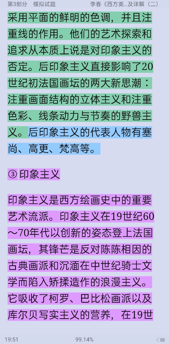 李春《西方美术史教程》配套题库【名校考研真题＋章节题库＋模拟试题】