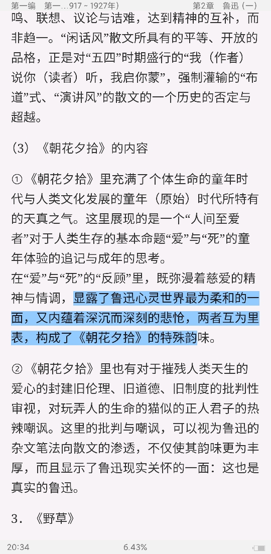 钱理群《中国现代文学三十年》（修订本）笔记和考研真题详解