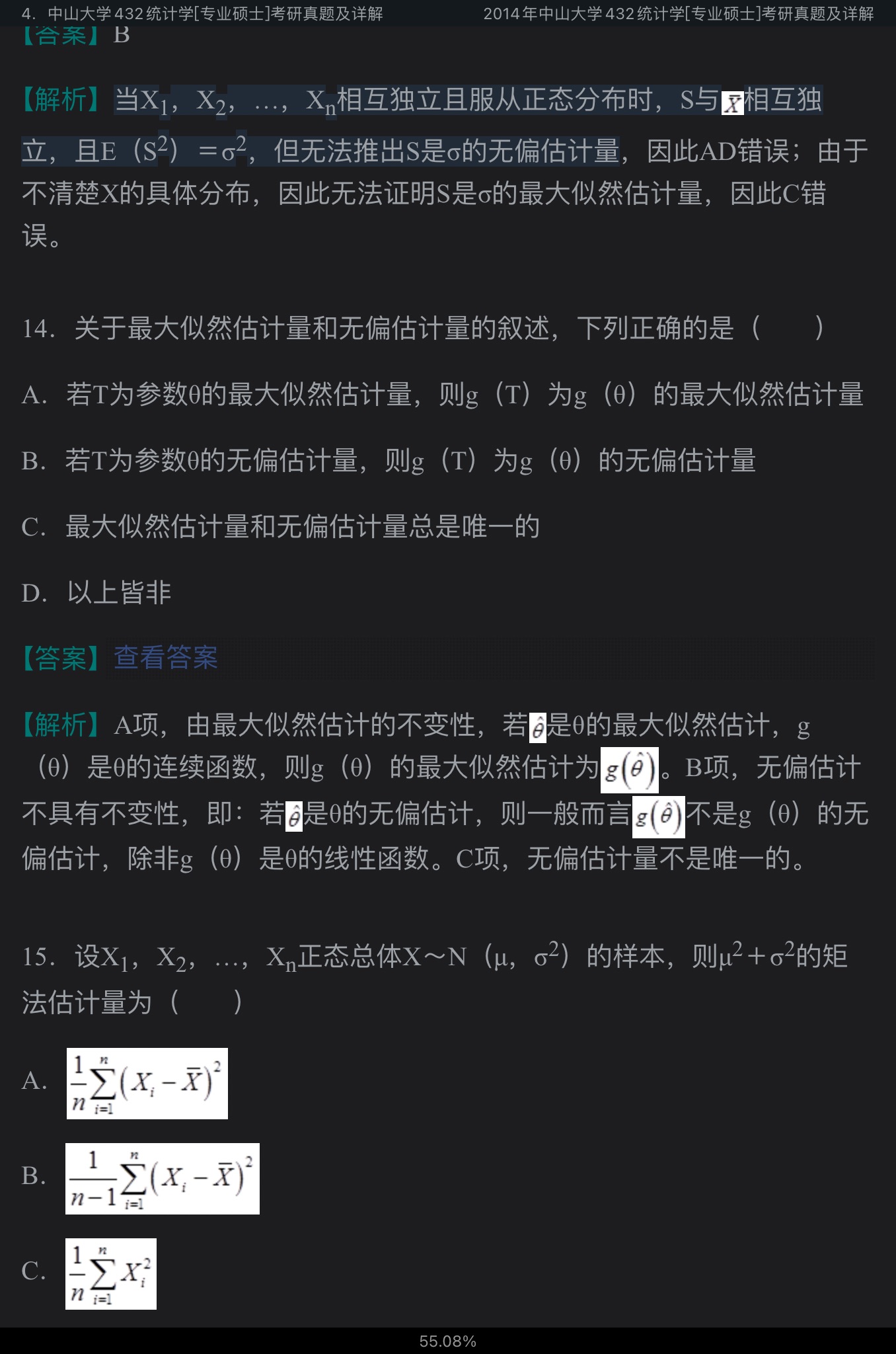 应用统计硕士《432统计学》名校考研真题(2017年前)详解