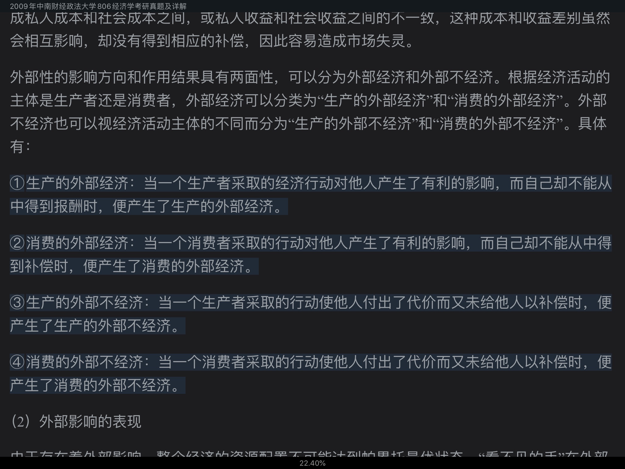 中南财经政法大学《806经济学（宏、微观）》历年考研真题及详解