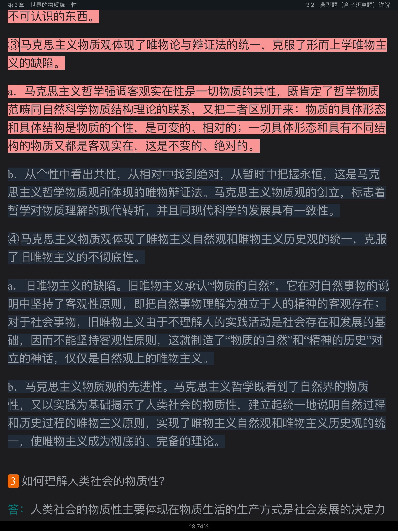 肖前《马克思主义哲学原理》(合订本)笔记和典型题(含考研真题)详解