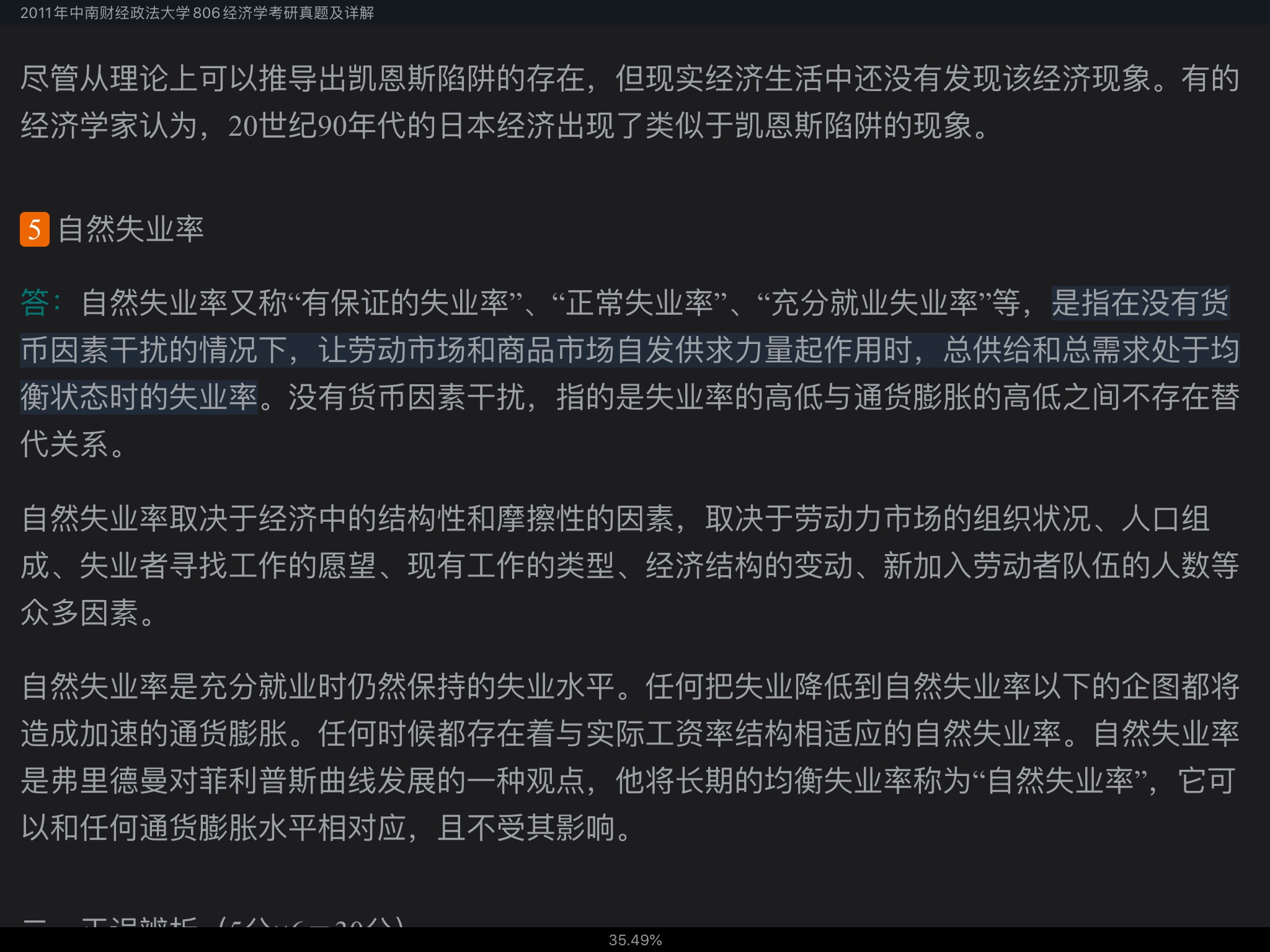 中南财经政法大学《806经济学(宏、微观)》历年考研真题及详解