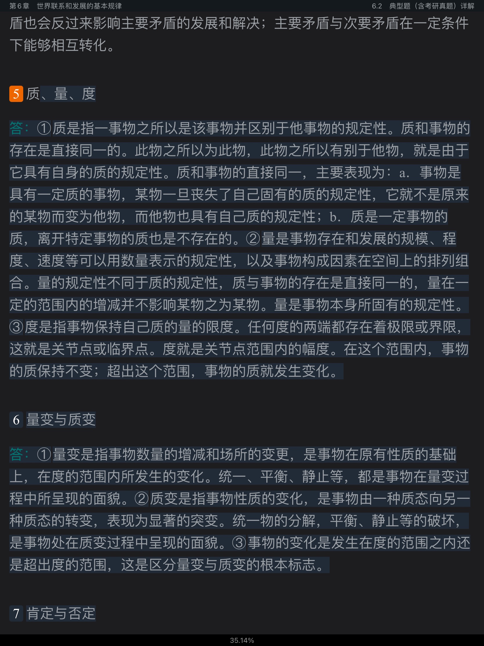 肖前《马克思主义哲学原理》(合订本)笔记和典型题(含考研真题)详解