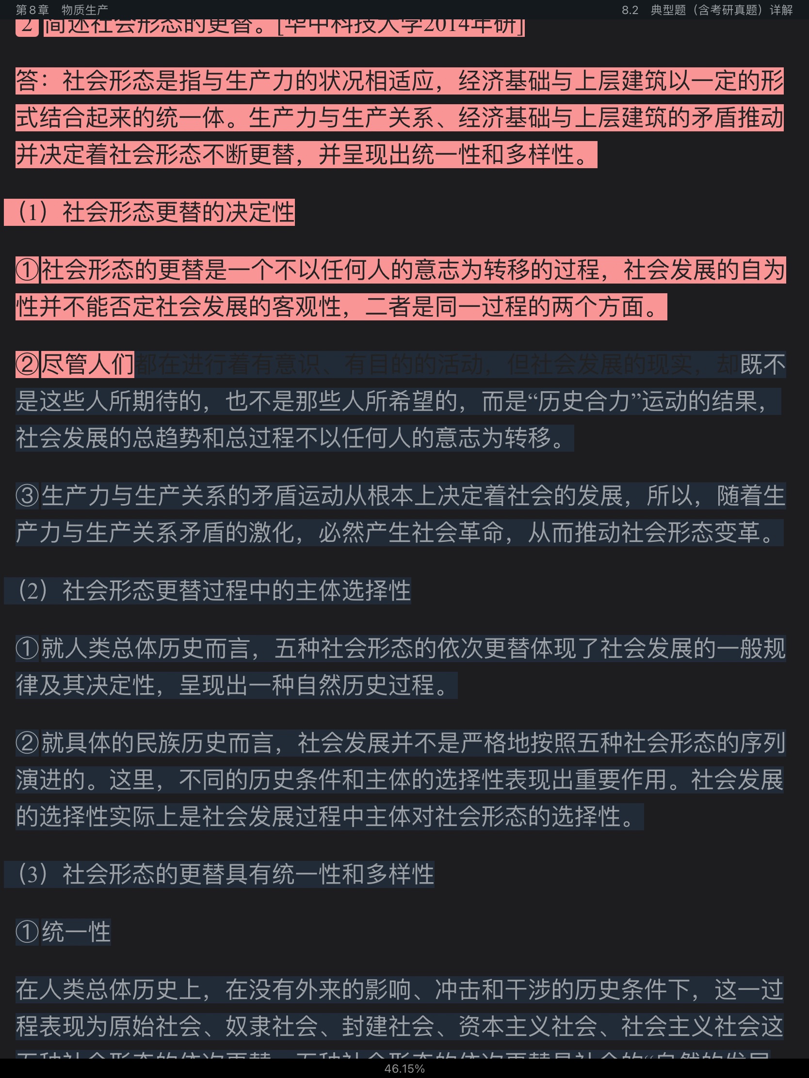 肖前《马克思主义哲学原理》（合订本）笔记和典型题（含考研真题）详解