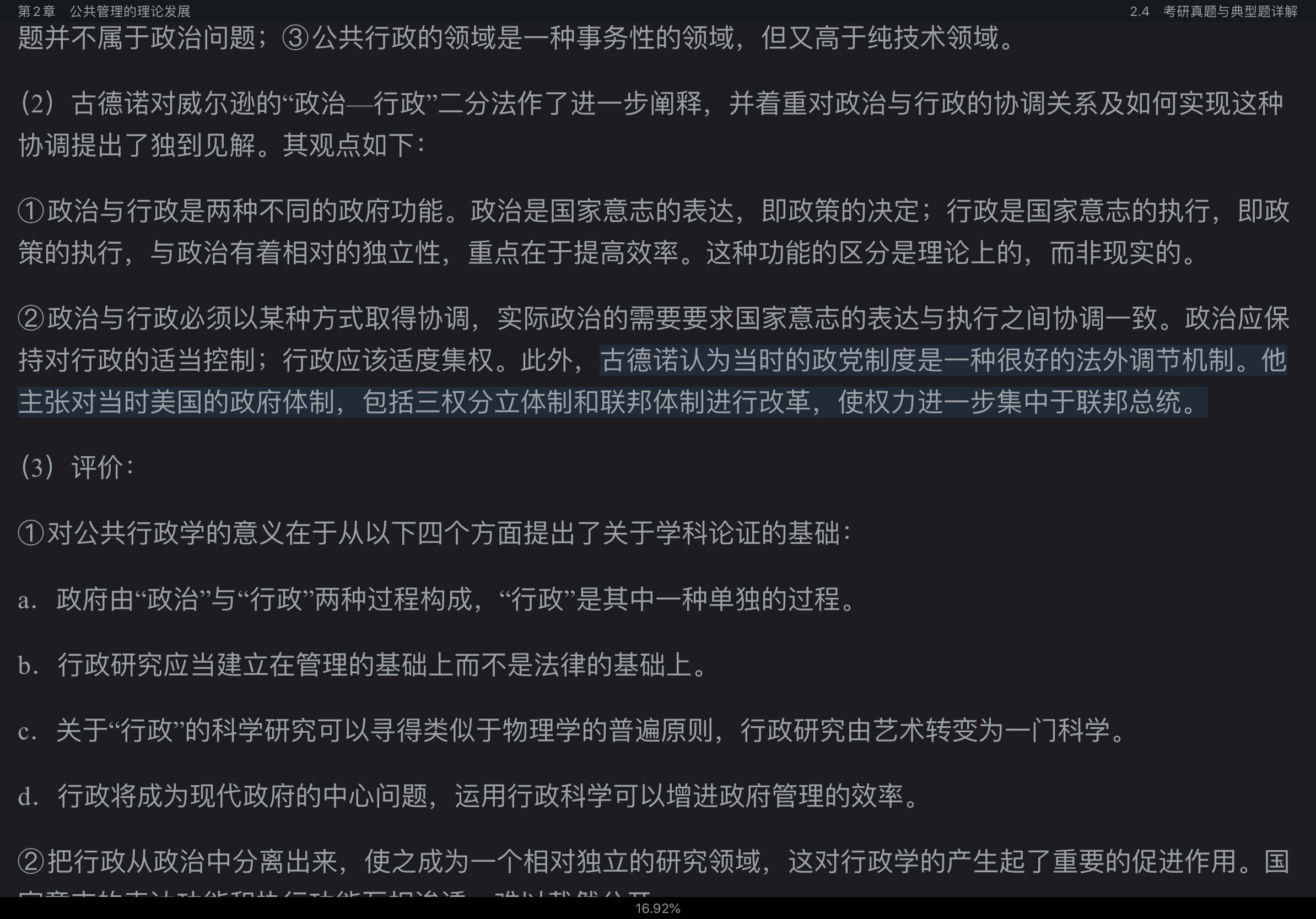 蔡立辉、王乐夫《公共管理学》(第2版)笔记和课后习题(含考研真题)详解