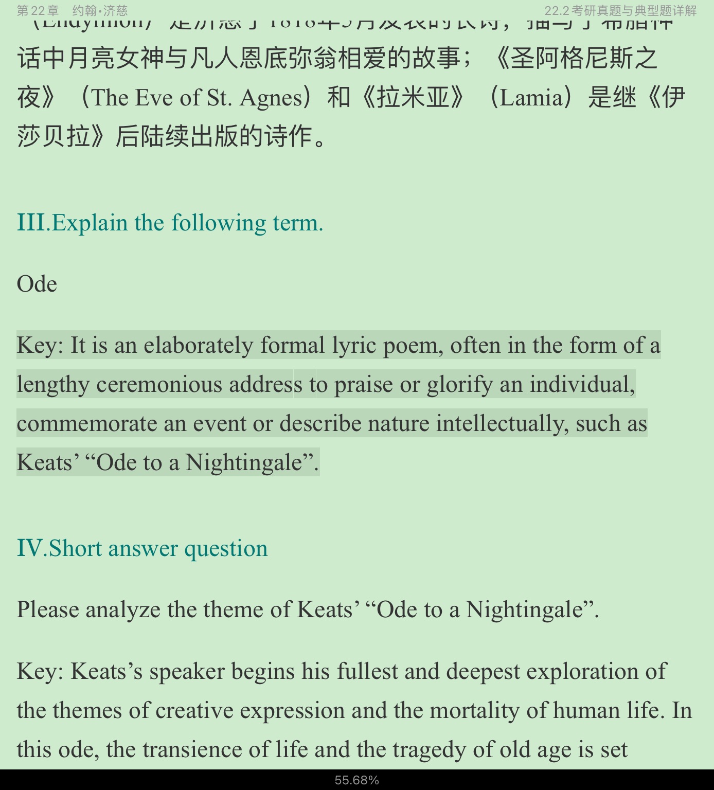 吴伟仁《英国文学史及选读》（重排版）笔记和考研真题详解