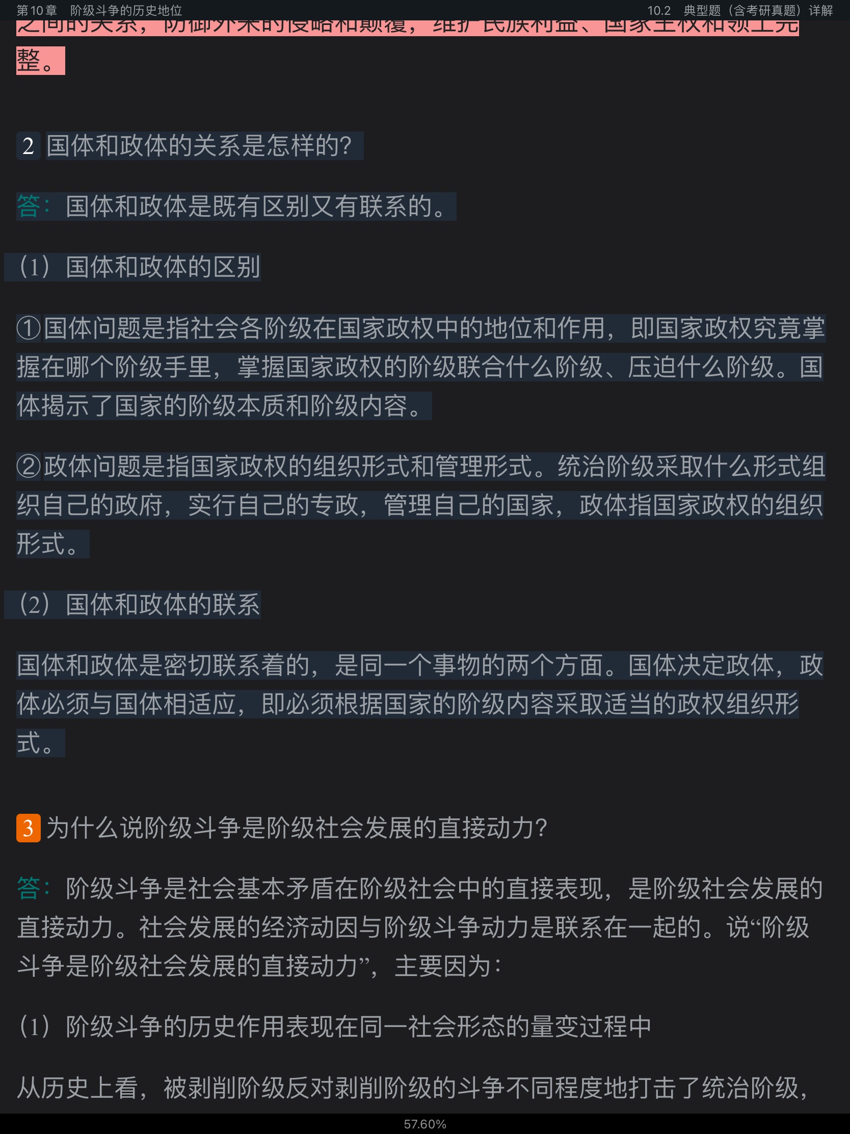 肖前《马克思主义哲学原理》(合订本)笔记和典型题(含考研真题)详解
