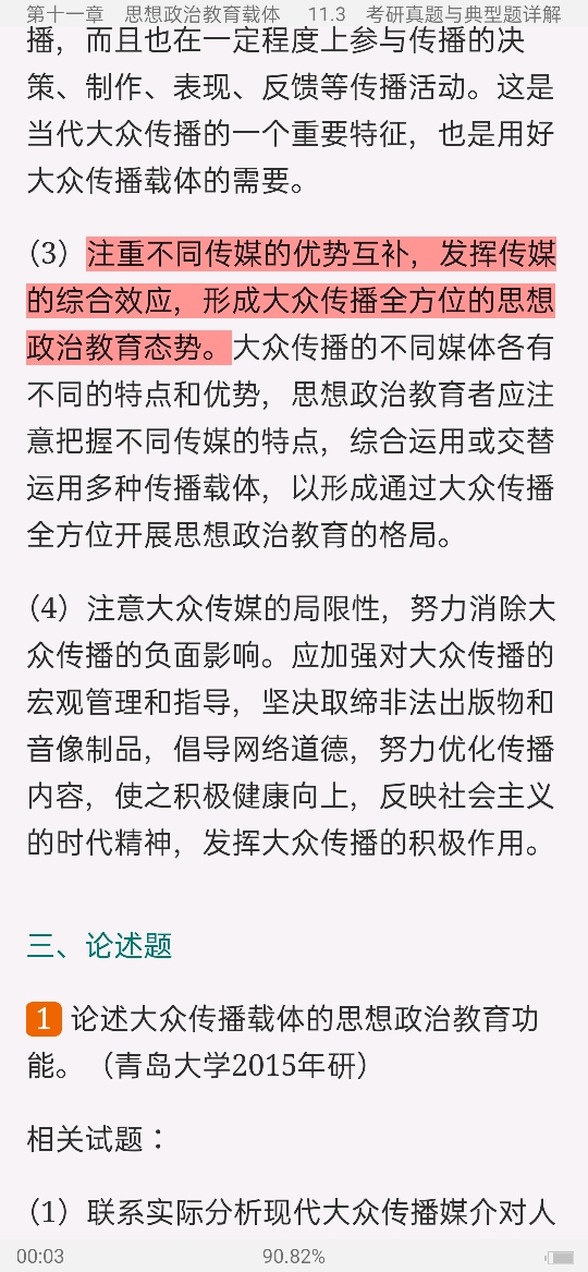 陈万柏《思想政治教育学原理》(第3版)笔记和课后习题(含考研真题)详解