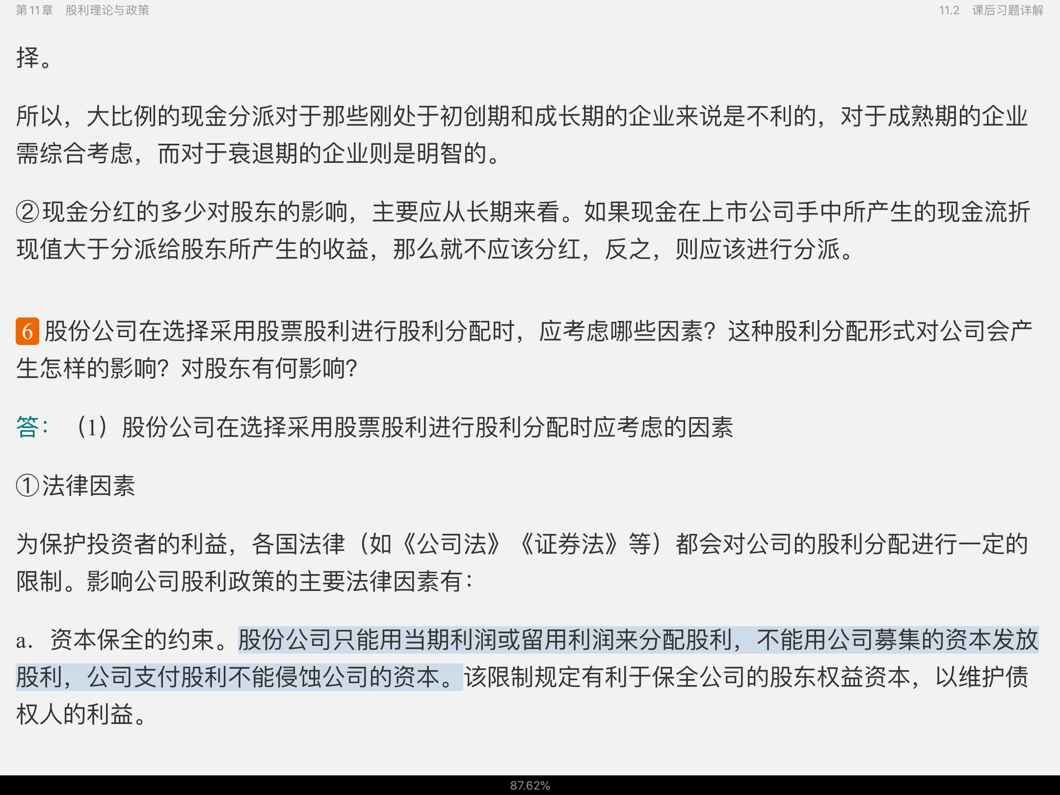 荆新《财务管理学》(第8版)笔记和课后习题(含考研真题)详解