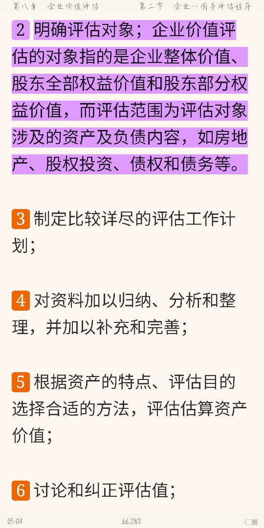 2021年资产评估硕士《436资产评估专业基础》专用教材