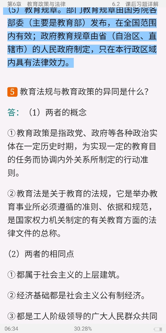 Т򡶽ѧ3棩ʼǺͿκϰ⣨⣩