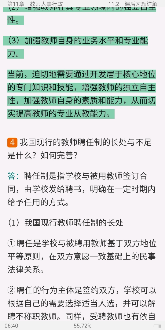 Т򡶽ѧ3棩ʼǺͿκϰ⣨⣩