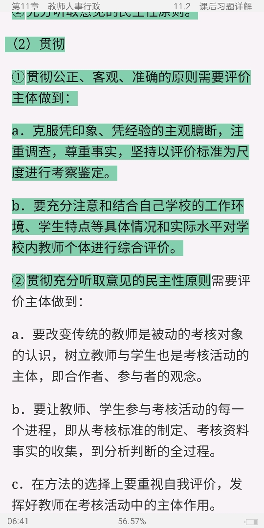 Т򡶽ѧ3棩ʼǺͿκϰ⣨⣩