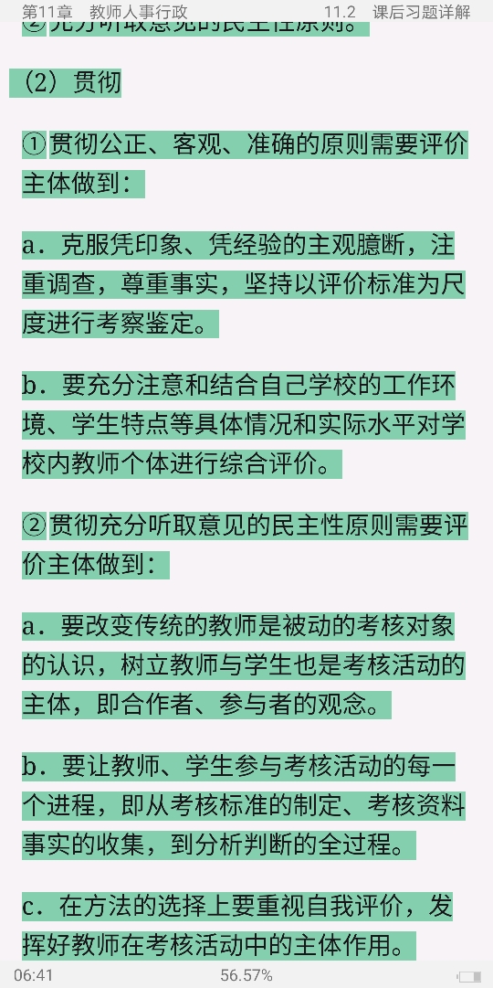 Т򡶽ѧ3棩ʼǺͿκϰ⣨⣩