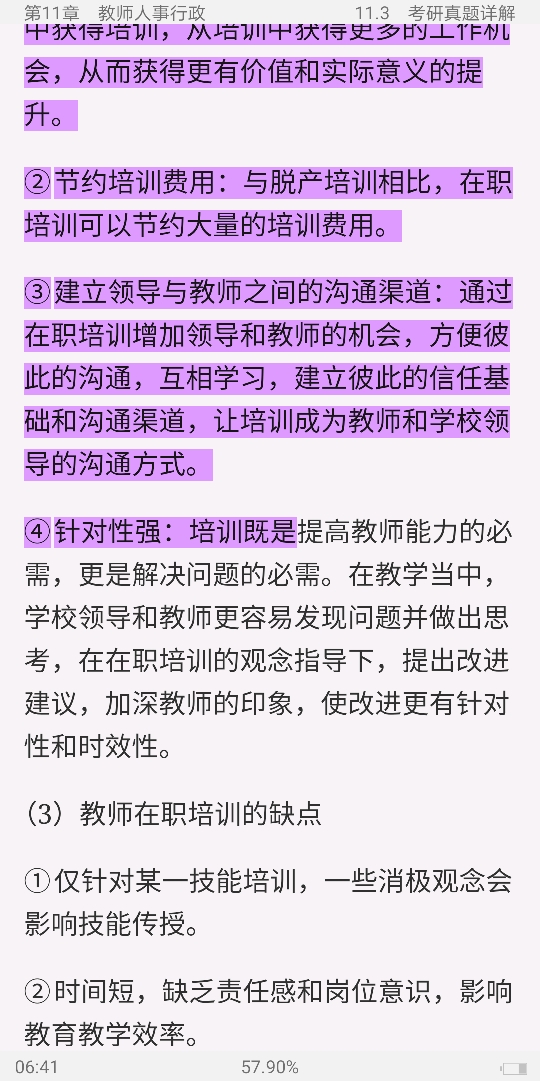陈孝彬《教育管理学》(第3版)笔记和课后习题(含考研真题)详解