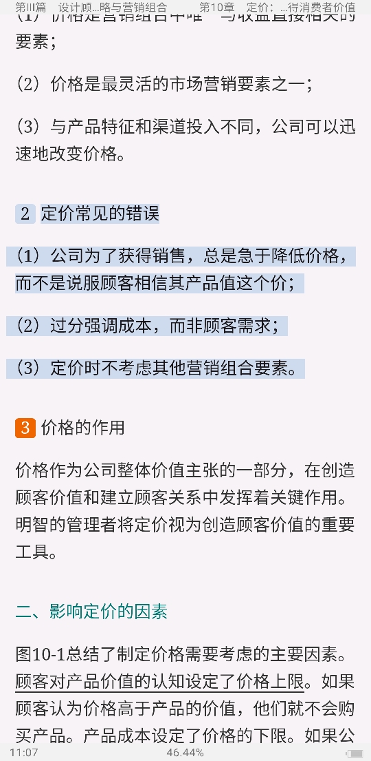 科特勒《市场营销原理》(第13版)笔记和课后习题详解