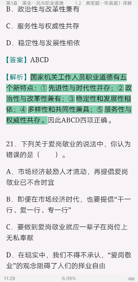 2021年天津市事业单位招聘考试《综合知识》考点精讲及典型题(含历年真题)详解