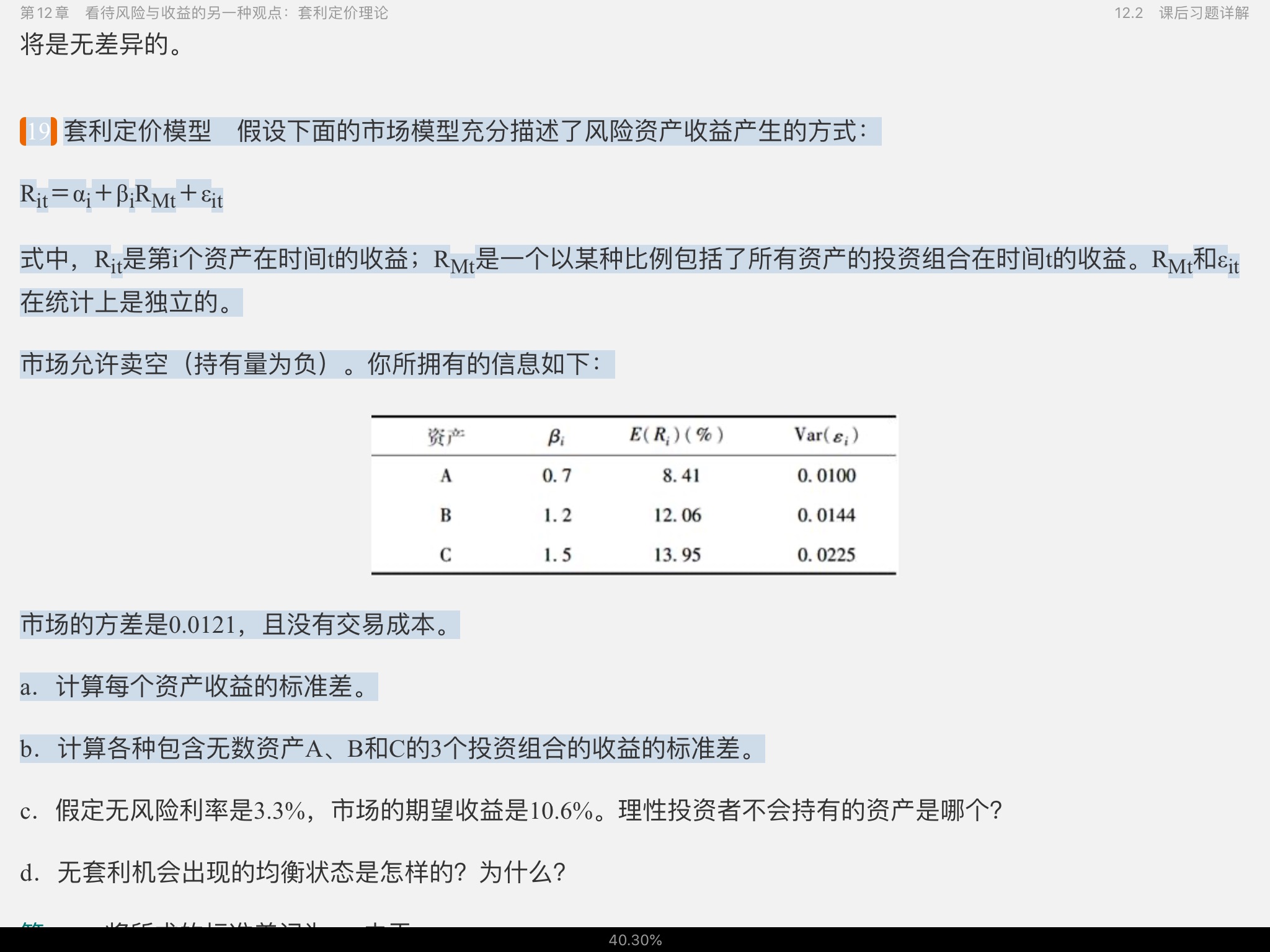 罗斯《公司理财》(第11版)笔记和课后习题详解