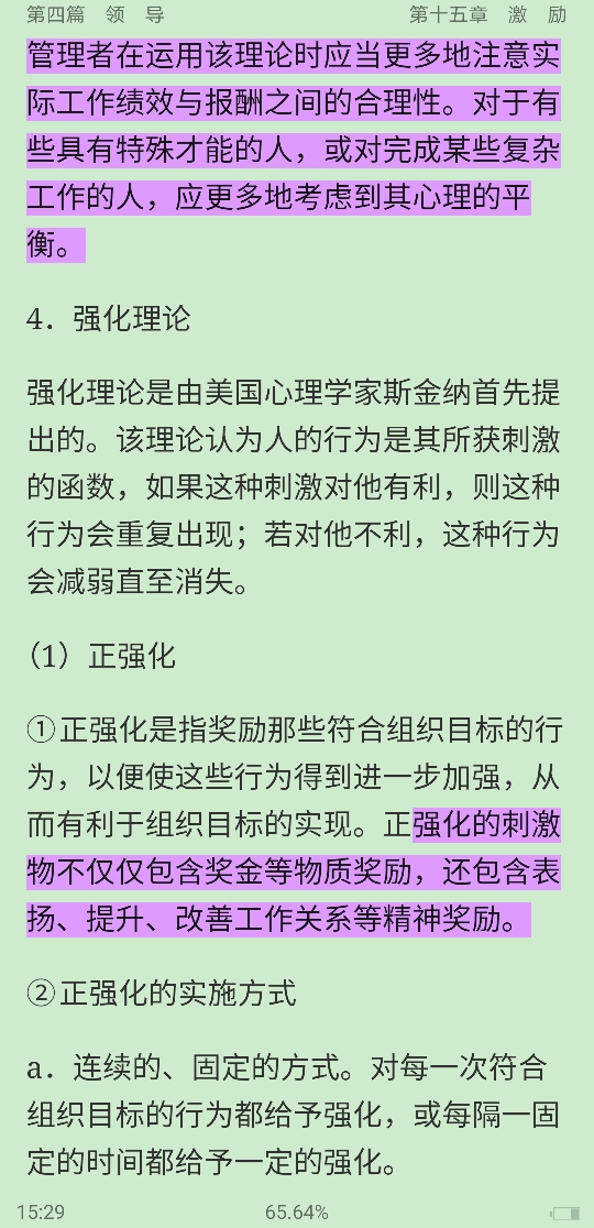 周三多《管理学——原理与方法》(第6版)笔记和课后习题(含考研真题)详解