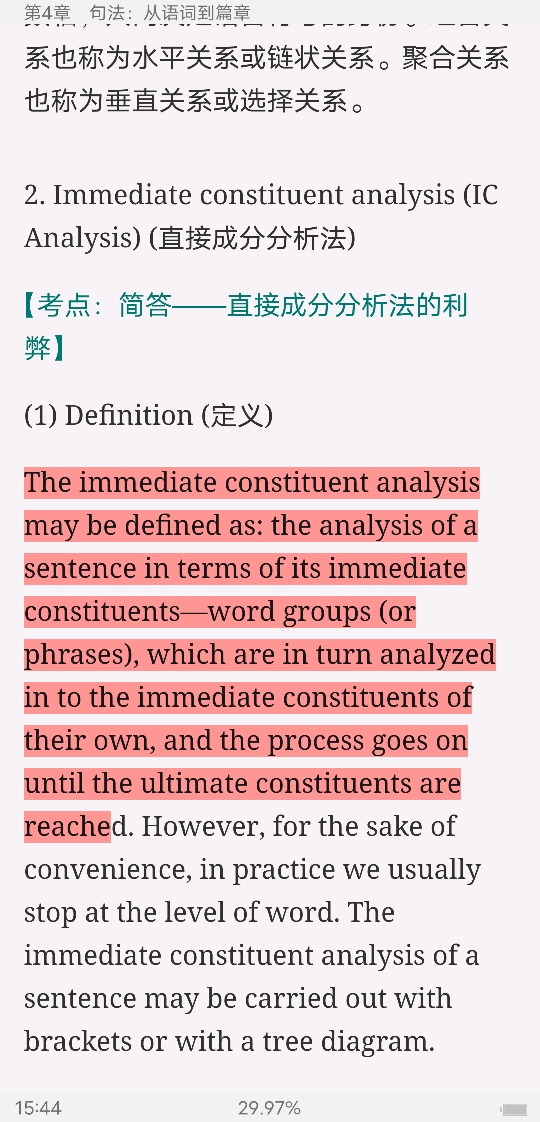胡壮麟《语言学教程》(第5版)笔记和考研真题详解