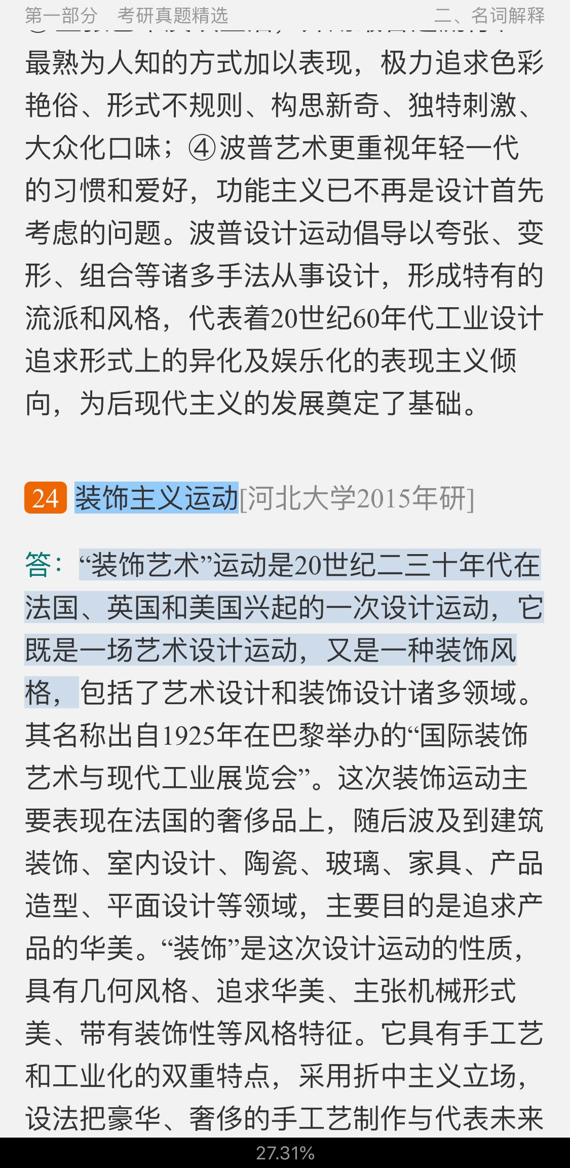王宏建《艺术概论》配套题库【考研真题精选+章节题库】