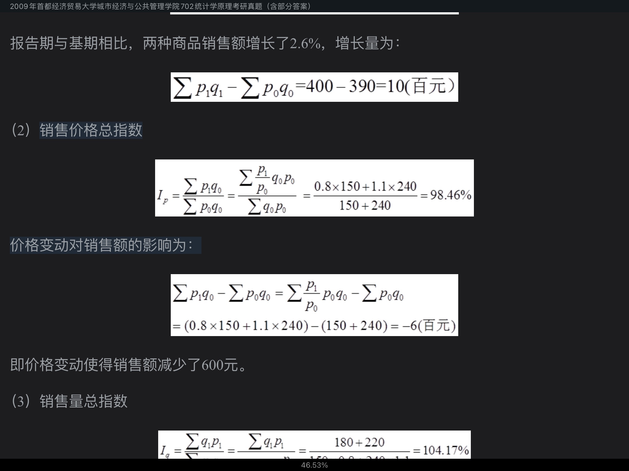 ׶ó״ѧо빫ѧԺ702ͳѧӦû꿼ִࣨ𰸣