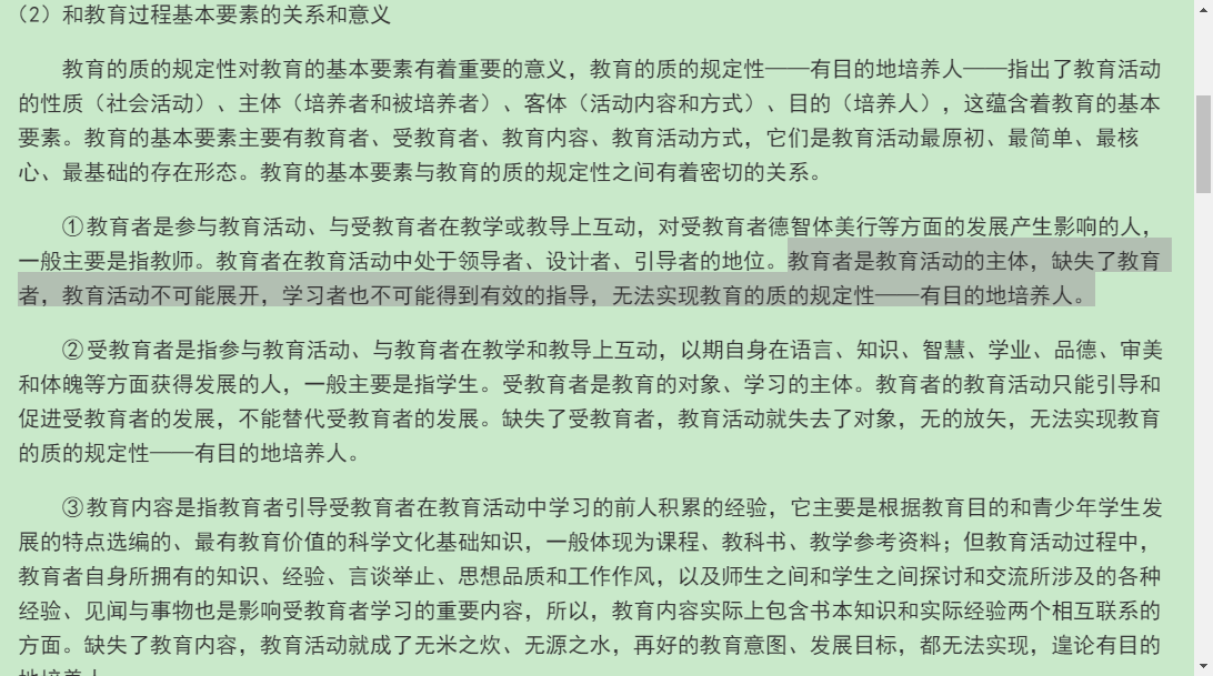 王道俊《教育学》(第7版)笔记和课后习题(含考研真题)详解