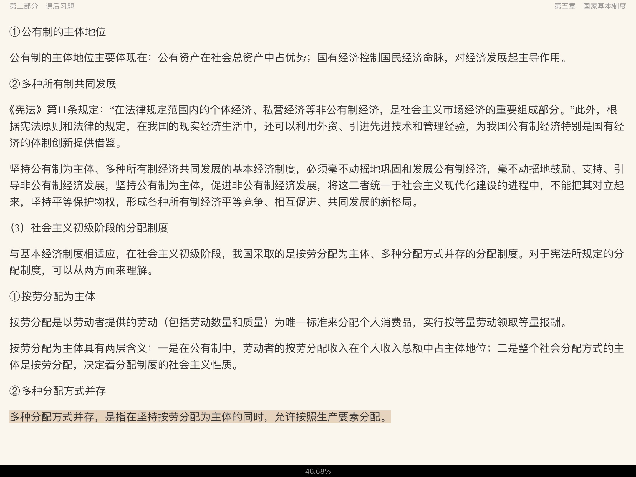 马工程《宪法学》配套题库【考研真题精选+课后习题+章节题库】