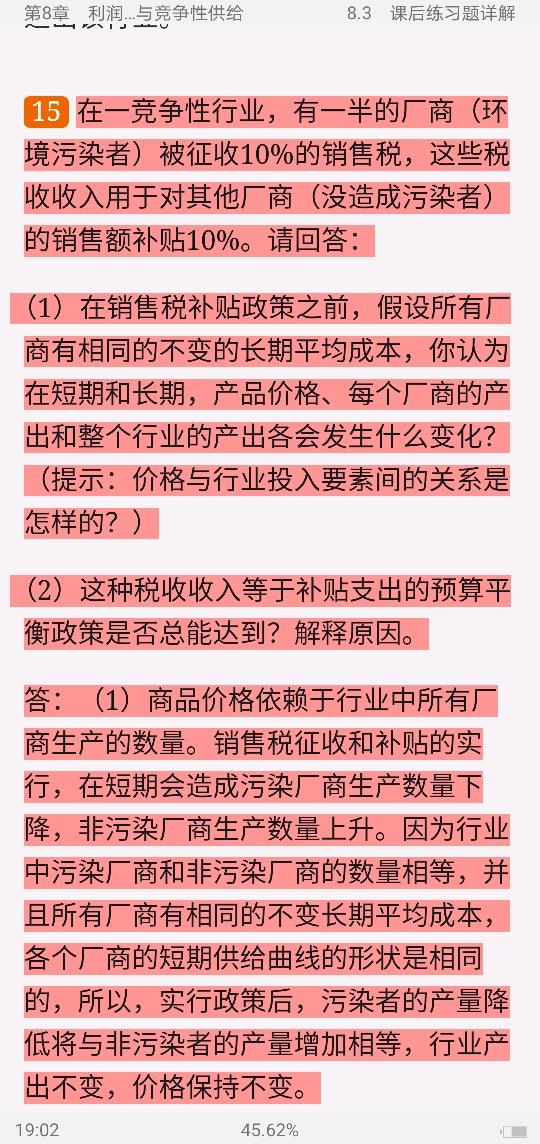 ƽҿˡ΢۾ѧ8棩ʼǺͿκϰ