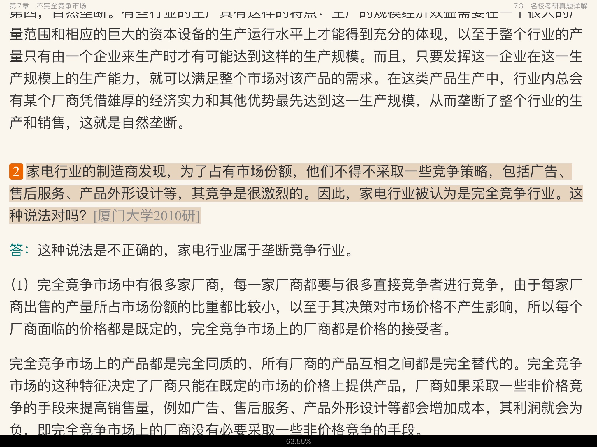 ߺҵѧ΢۲֣7棩ʼǺͿκϰ⣨⣩