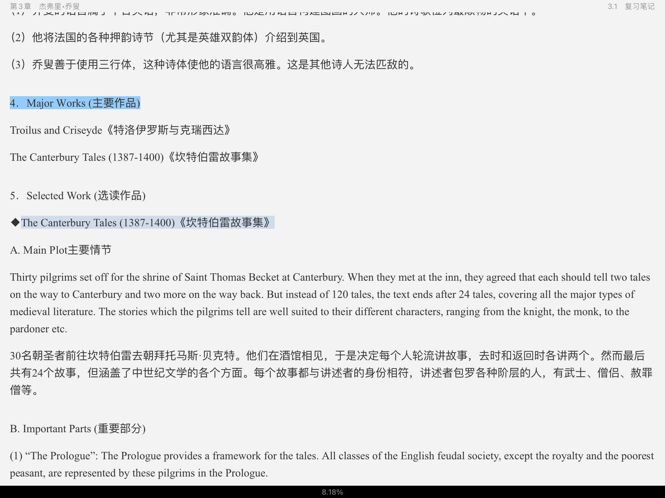 吴伟仁《英国文学史及选读》(重排版)笔记和考研真题详解